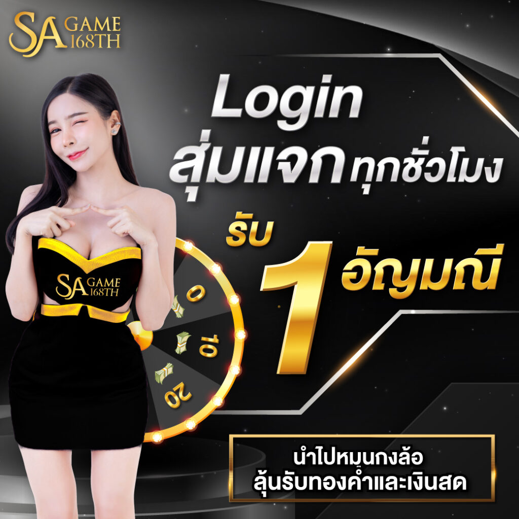 Sagame168 ผู้นำเกมบาคาร่าแนวหน้าของเอเชีย Top 36 by Lachlan sagame168th.club สมาชิกใหม่รับ 250% เงินชัวร์ โอนไวยิ่งเล่น ยิ่งได้ แจกเงินคืนไม่อั้น sagame ตอบโจทย์การเดิมพัน 24 มีนา 2568