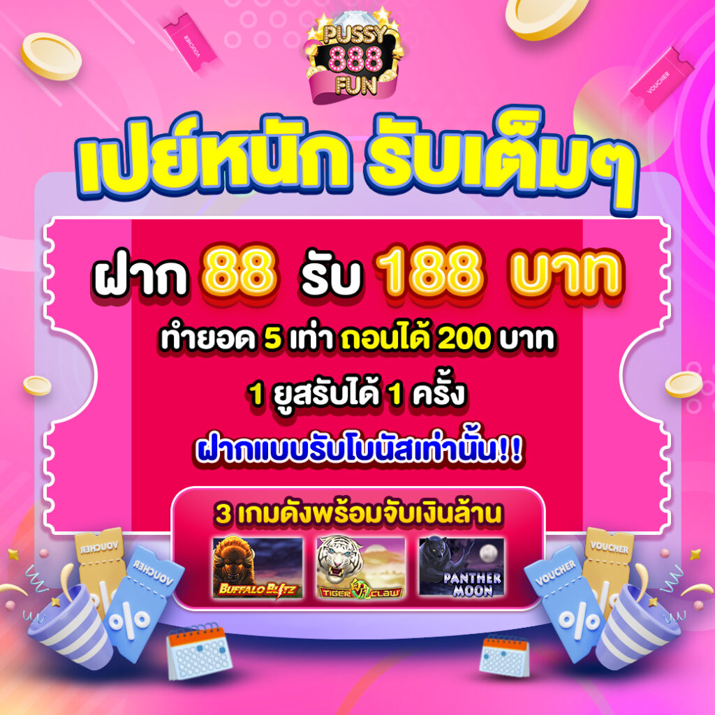 Pussy888 ถอนไม่อั้น 10 ล้านก็ถอนได้ Top 57 by Marjorie pussy888fun.io เว็บสล็อตมาแรงที่สุดแห่งปี สล็อตวอเลท เกมคาสิโน บาคาร่า ยิงปลา สล็อต pussy888 โปรปัง กำไรงาม 8 มีนา 2568 2568