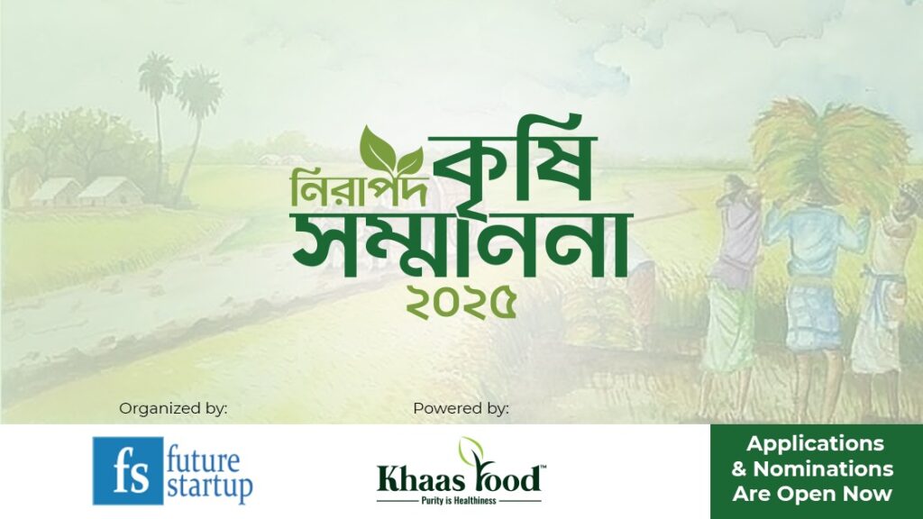 ‘নিরাপদ কৃষি সম্মাননা ২০২৫’: আবেদন ও মনোনয়ন আহবান