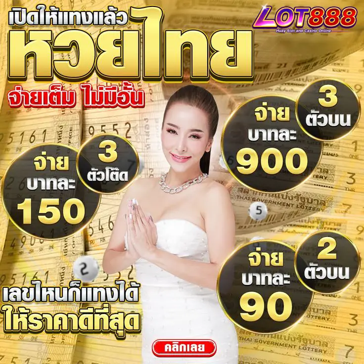 เว็บหวยออนไลน์ 25 MAR 2025 lotto888 มั่นคง ปลอดภัย จ่ายจริงหวยฮานอย ไม่มีขั่นต่ำบาทละ 1,200 เว็บหวยออนไลน์ เลขไหนก็แทงได้ ไม่มีอั้น Top 29 by Harry Lot888.net