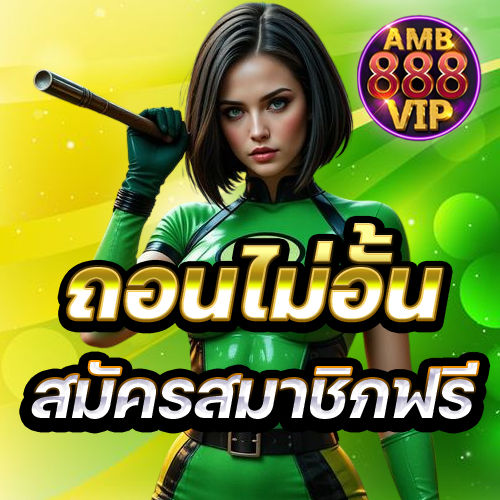 Amb888 Amb888.ceo 6 MAY 2025 ambking เว็บค่ายใหญ่ มีใบรับรอง Cash back 10,000 บาท สมัคร พีจีสล็อต ง่ายสล็อตแท้จากค่ายดัง amb888 ดินแดนการเดิมพันสุดเร้าใจ Top 24 by Mora