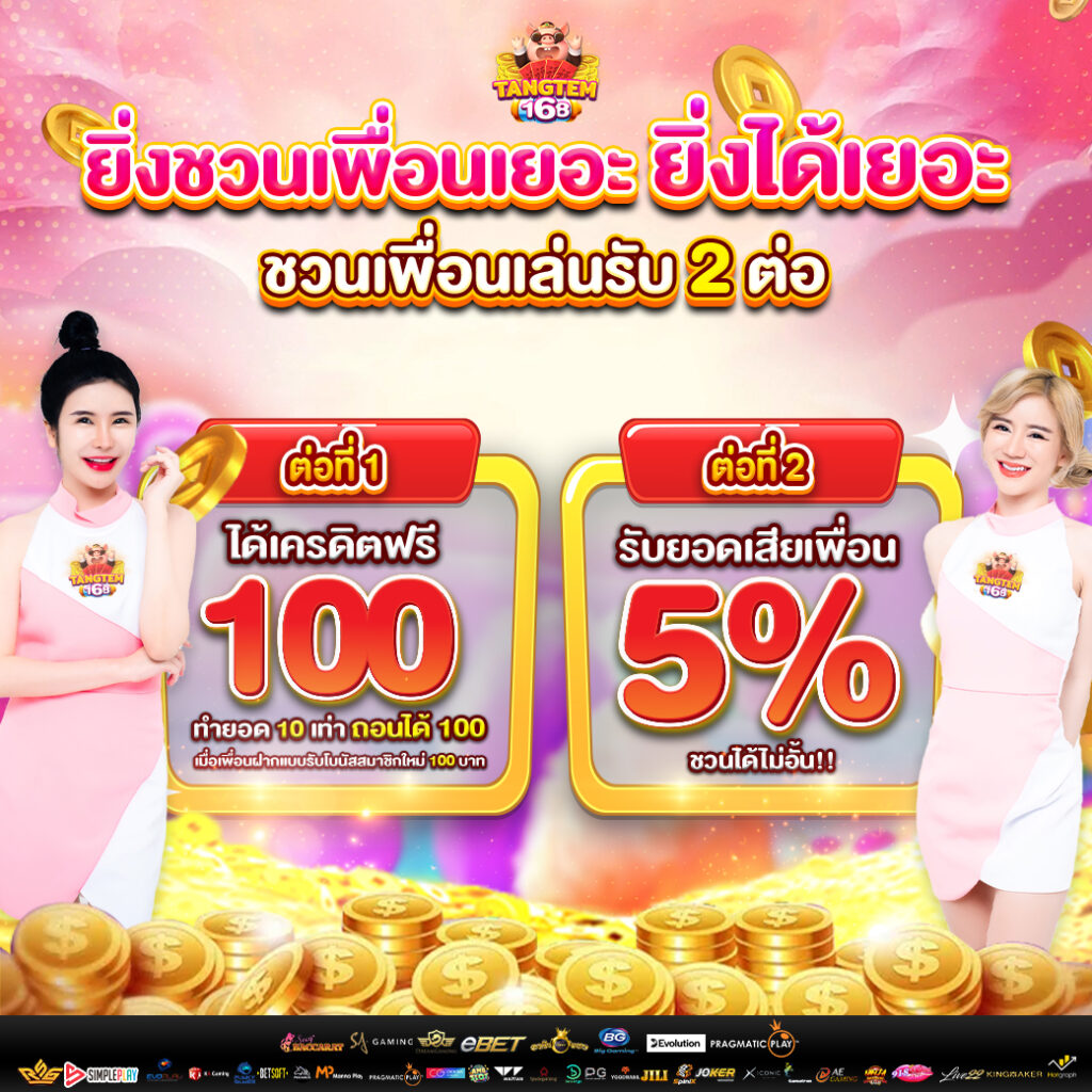 Tangtem168 tangtem168.shop 16 กรกฎาคม 25 สล็อต168 ใจป๋าแจกทุนฟรี 5 เท่า คนเล่นเยอะ จ่ายจริงทุกบิล ไม่มีเทิร์น คาสิโนออนไลน์ สล็อต บาคาร่า pgslot168 รับสิทธิพิเศษได้แล้ววันนี้ Top 78 by Violet