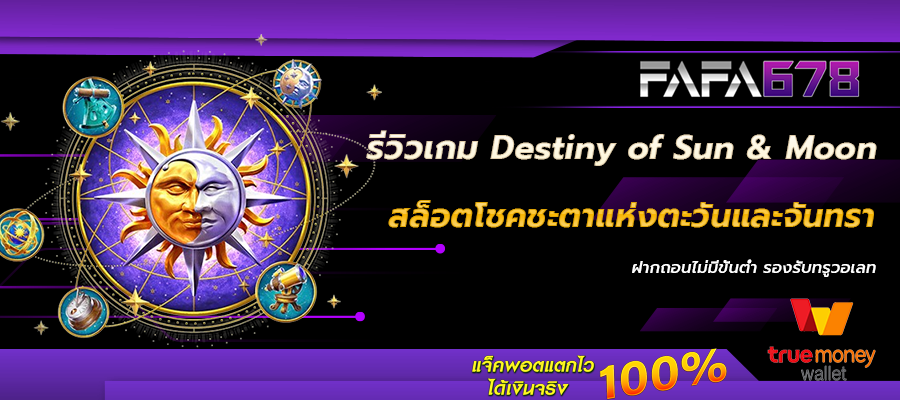 Destiny of Sun & Moon